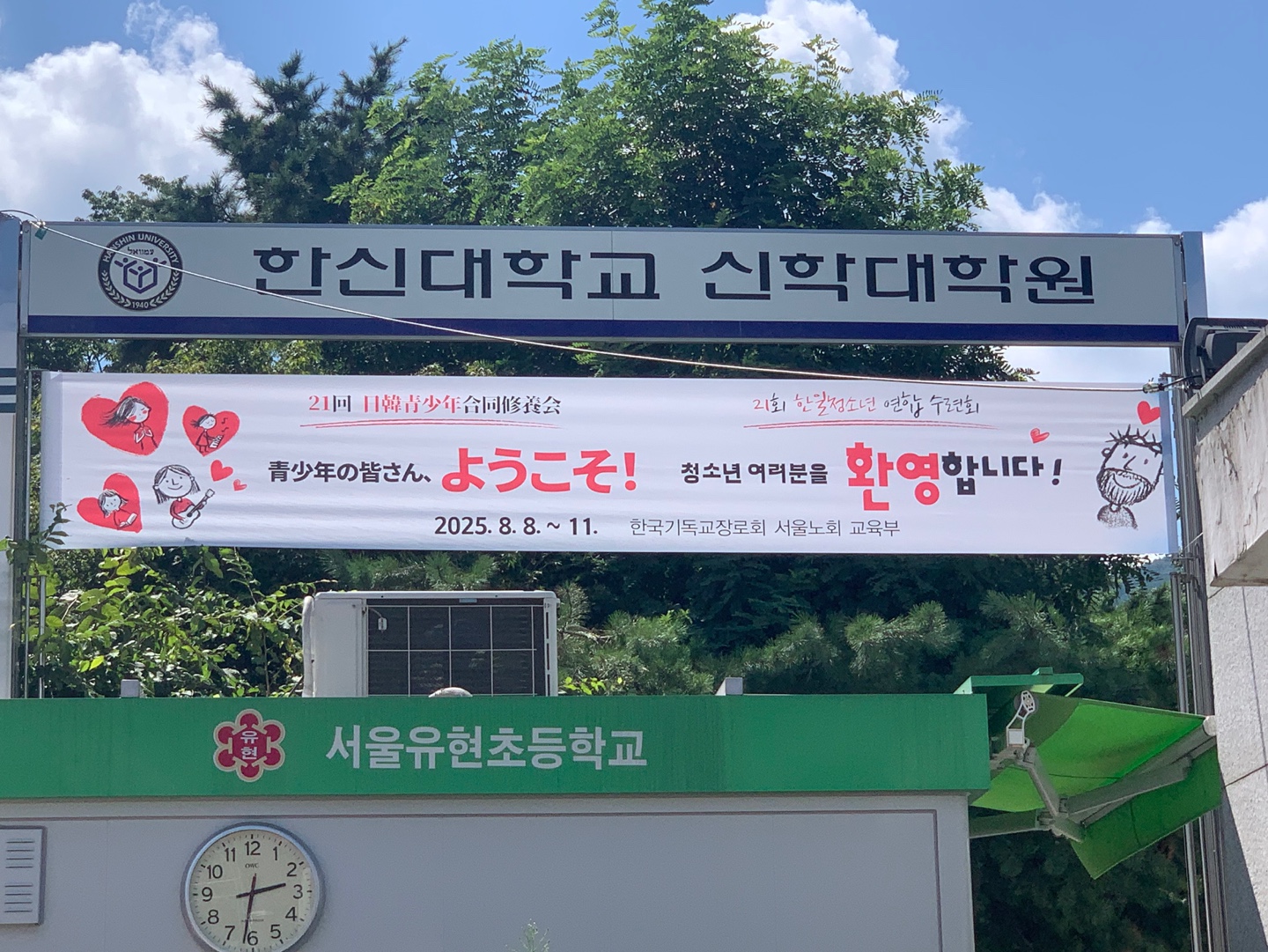2025년 한일청소년연합수련회 (1).jpg
