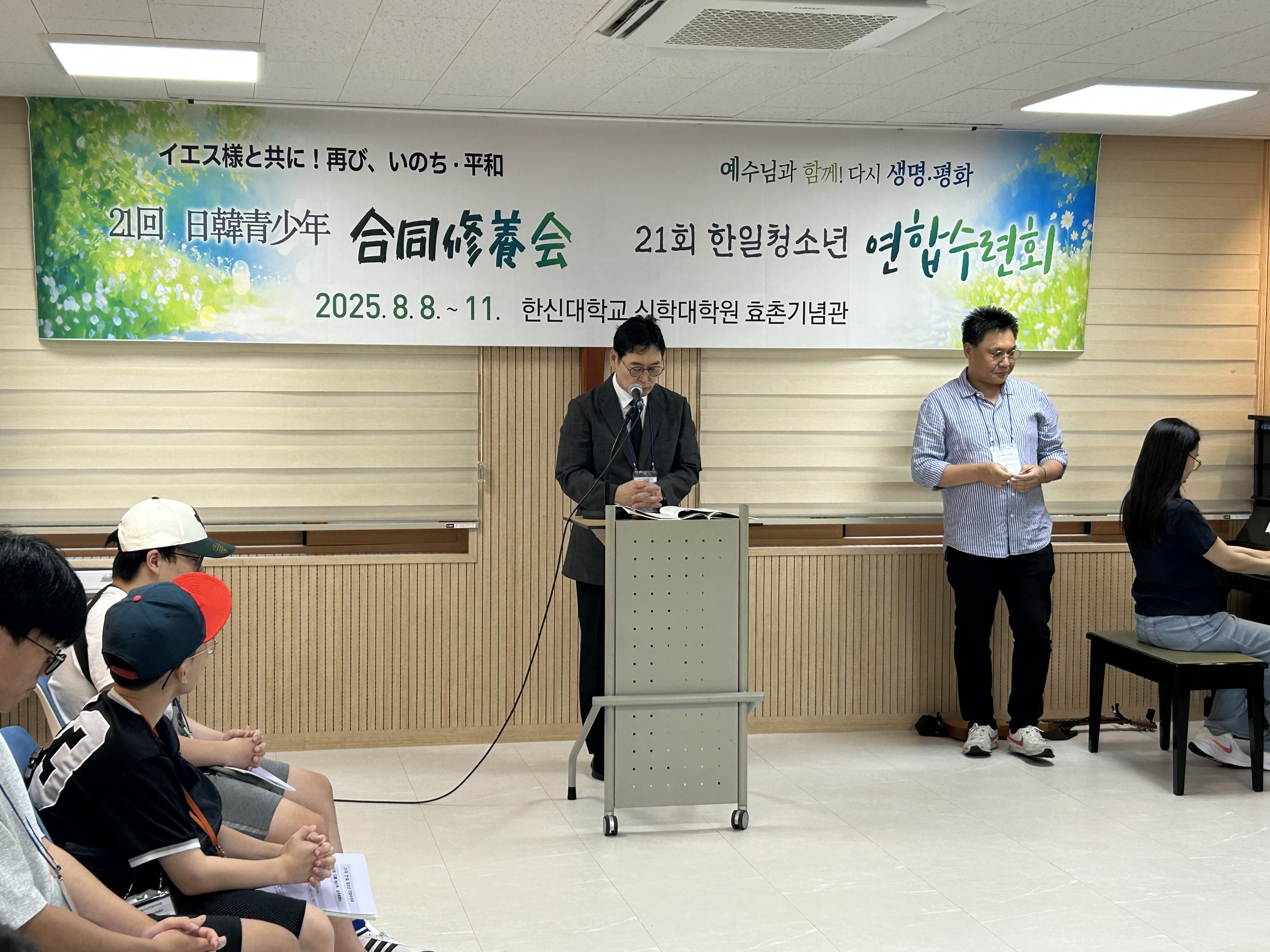 2025년 한일청소년연합수련회 (3).jpg