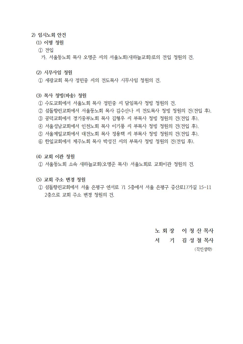 125-13(임시노회소집의건) (1)002.jpg