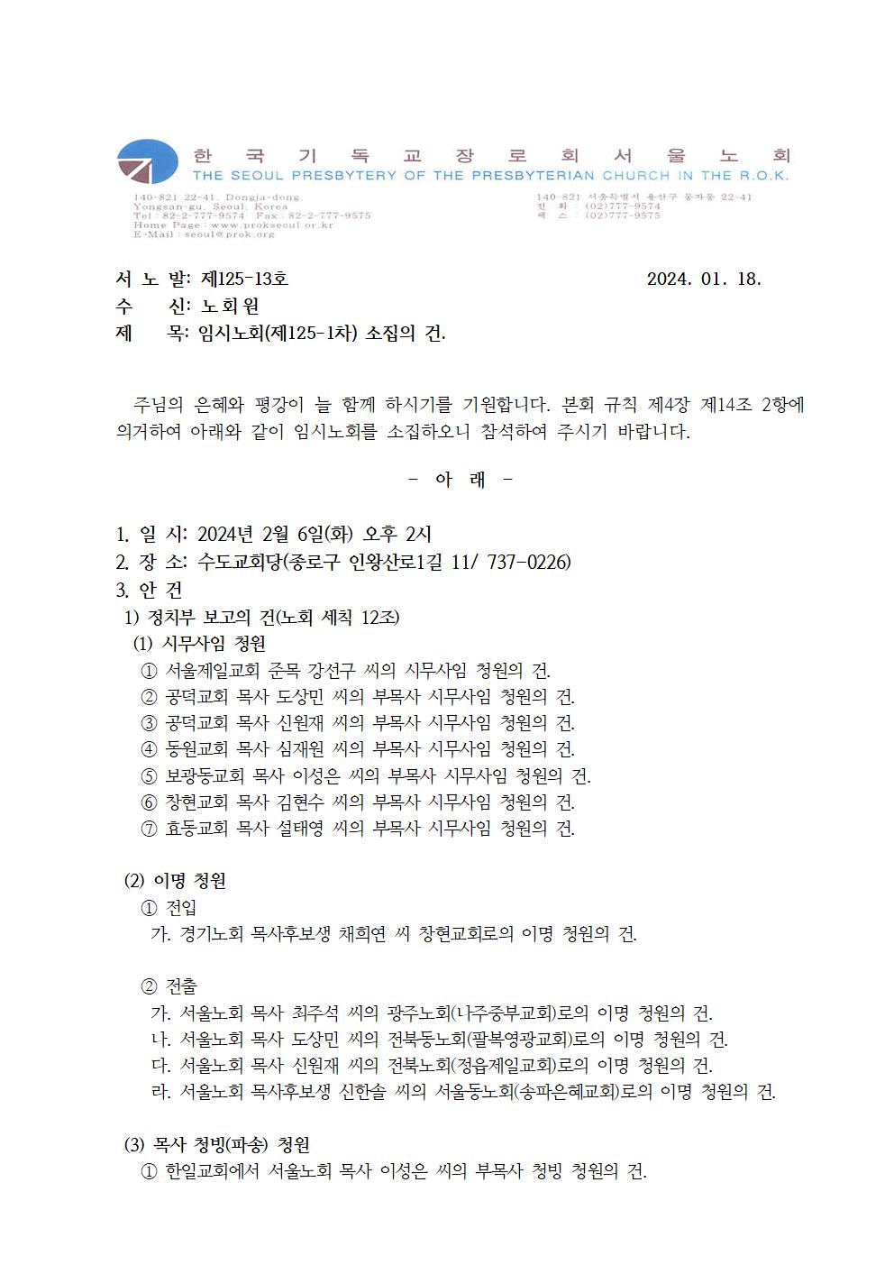 125-13(임시노회소집의건) (1)001.jpg