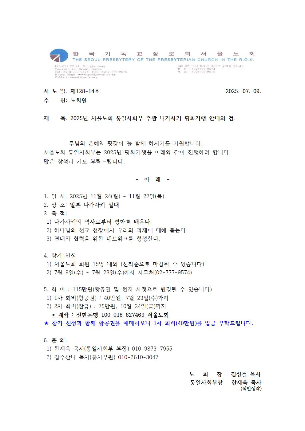 128-14호 나가사키 평화기행_수정001.jpg