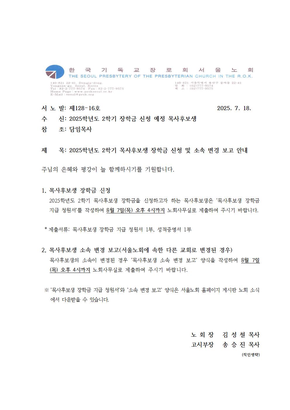128-16호 2학기 장학금신청서 최종001.jpg