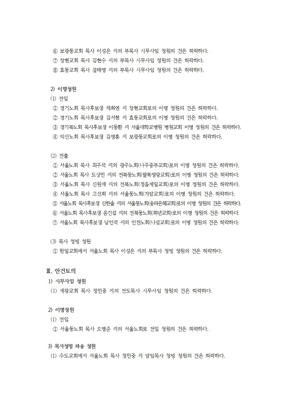 125-18 제125-1차 임시노회 요약보고002.jpg