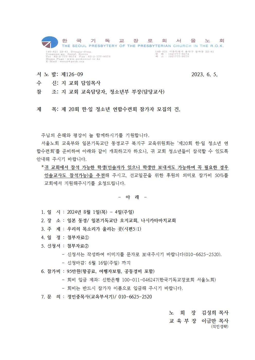 126-09 한일청소년수련회공문-수정001.jpg