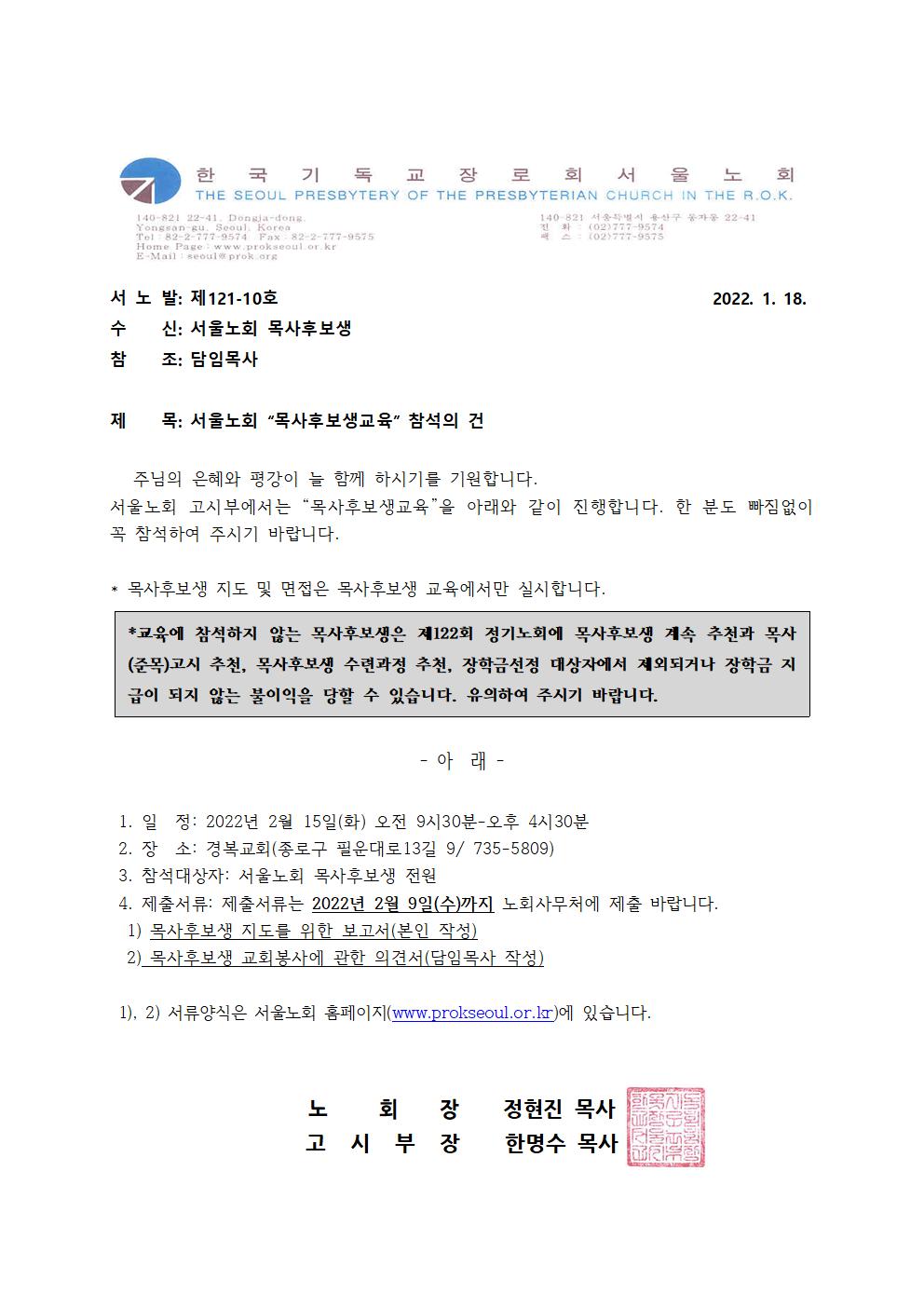 121-10 목사후보생 교육001.jpg
