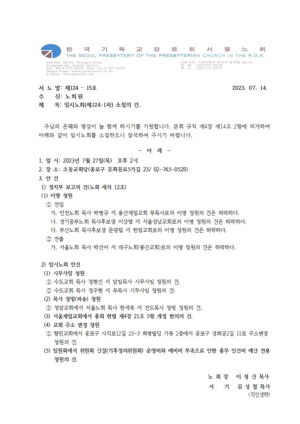 124-15(임시노회소집의건)001.jpg