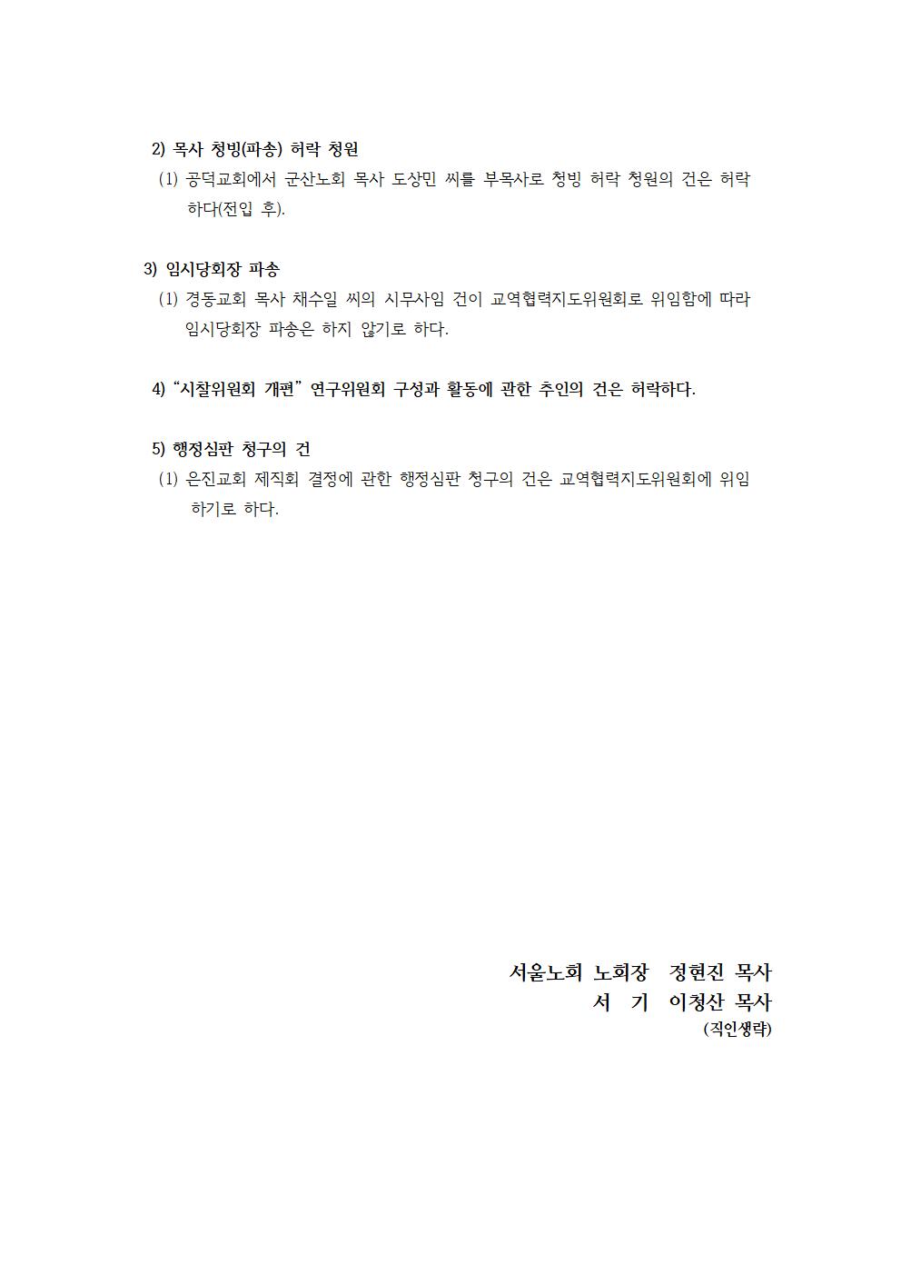 121-11 제121-1차 임시노회 요약보고002.jpg