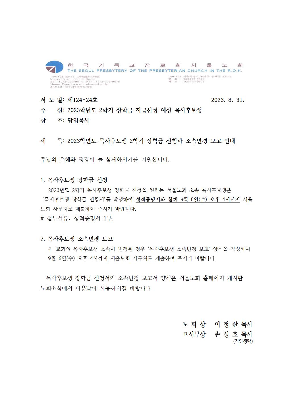 124-24호 2학기 장학금신청서001.jpg
