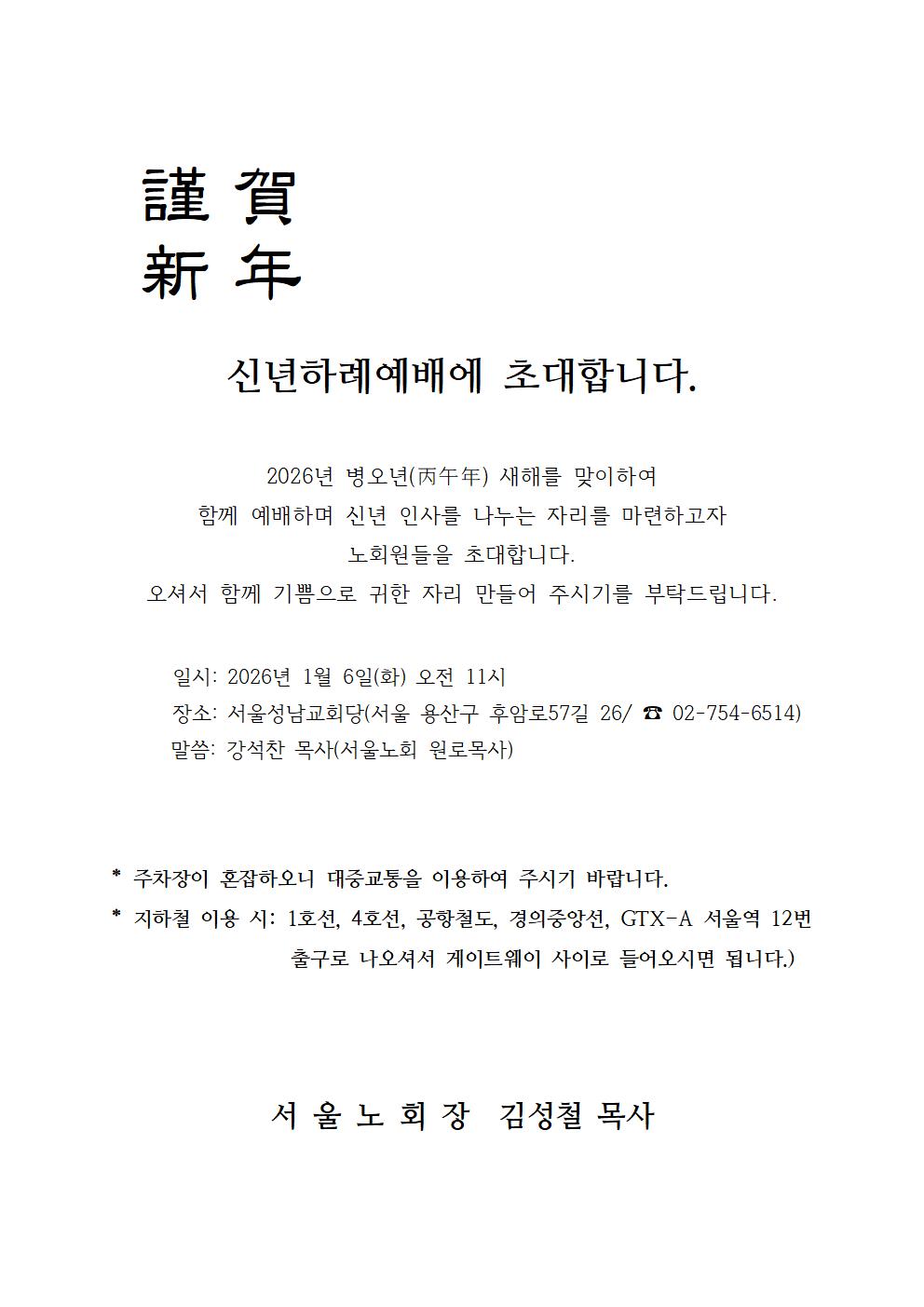 신년하례예배 초청장001.jpg