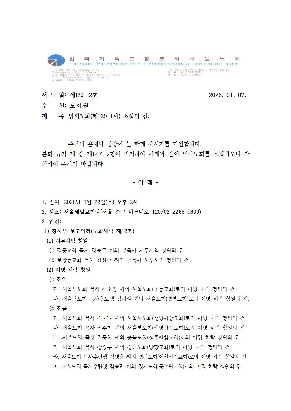129-12호 제129-1차 임시노회001.jpg