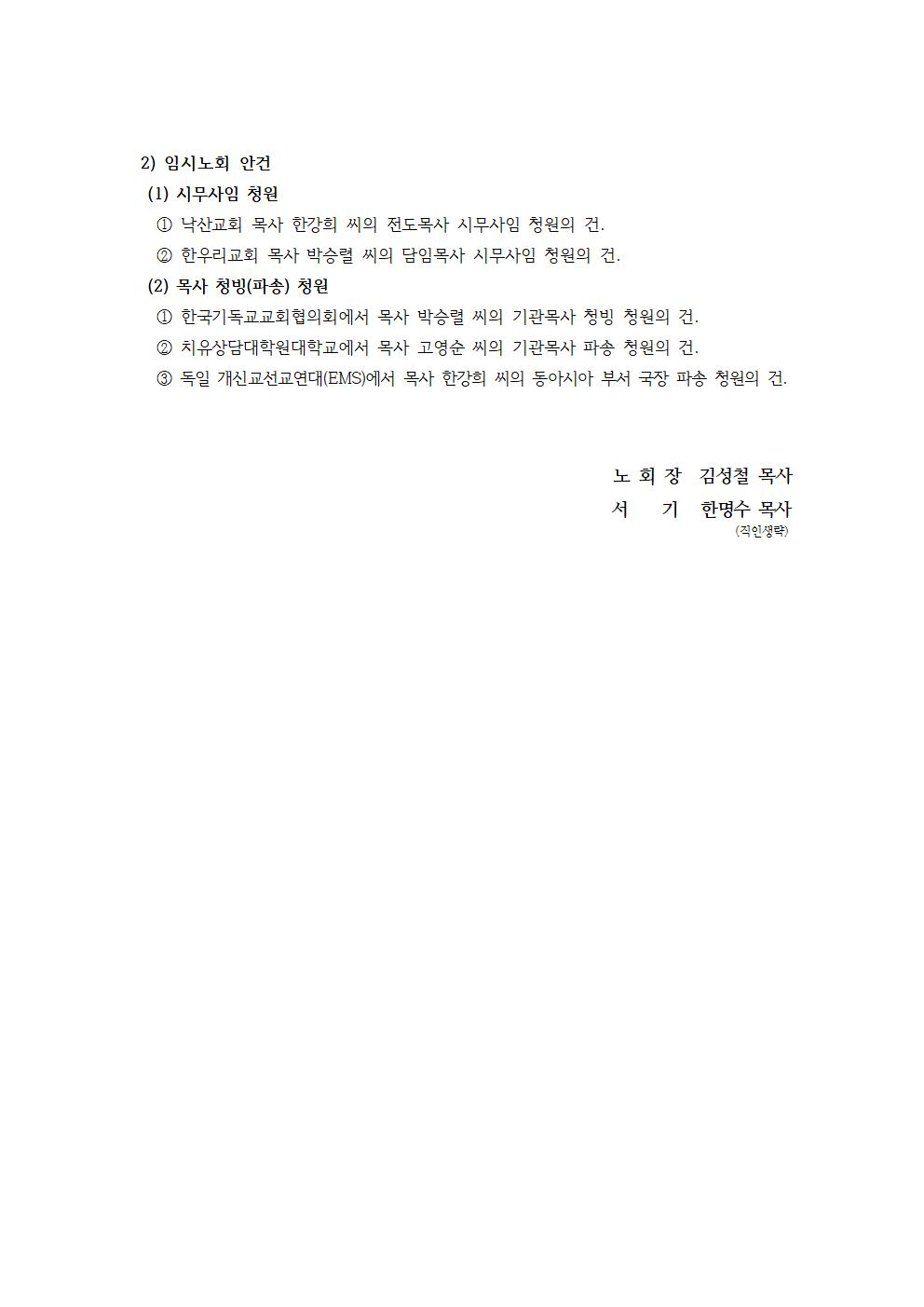 129-12호 제129-1차 임시노회002.jpg