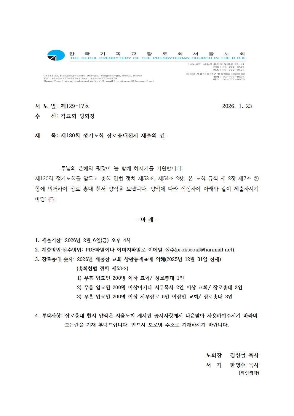 129-17호 장로총대천서001.jpg