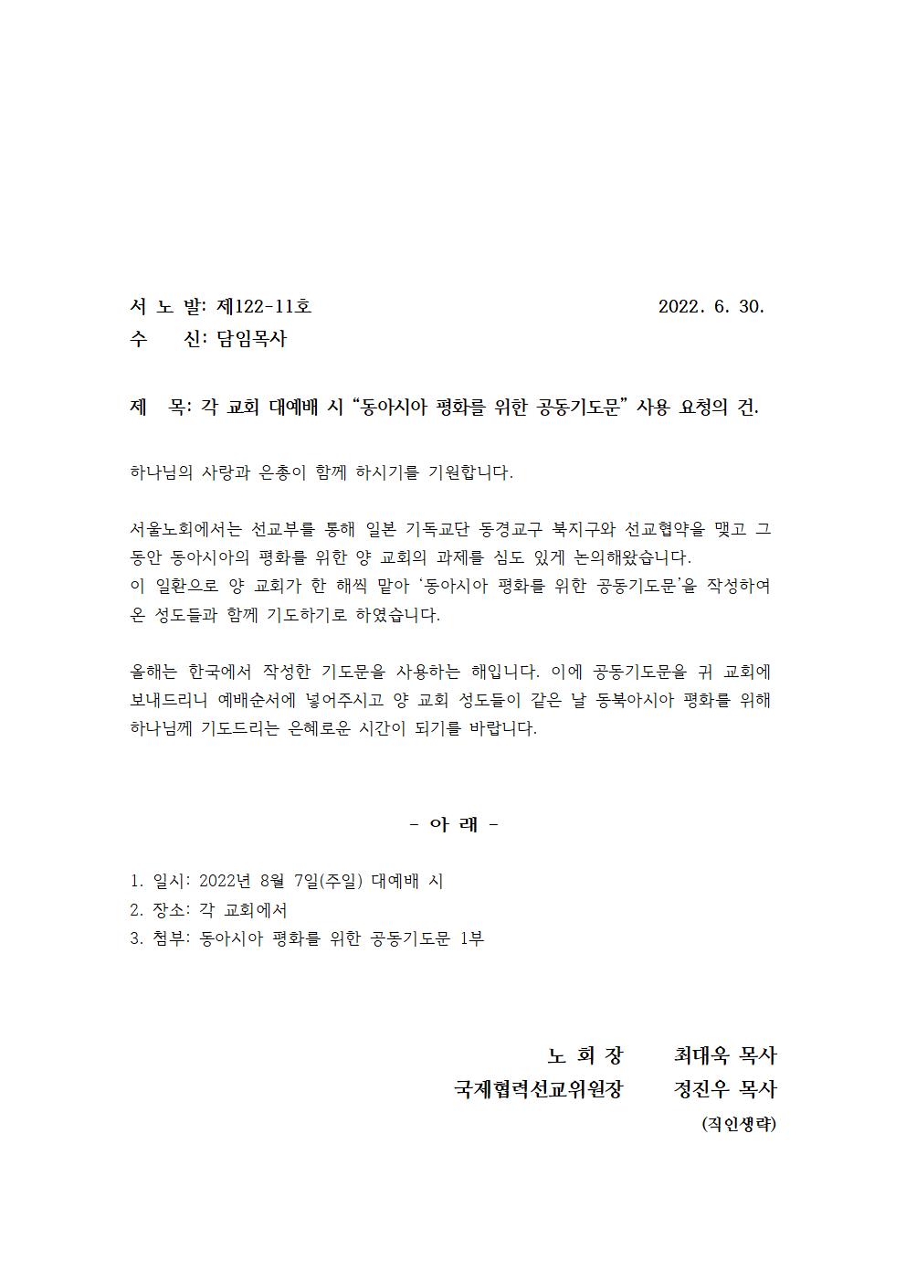 122-11 동북아시아 평화기도문001.jpg