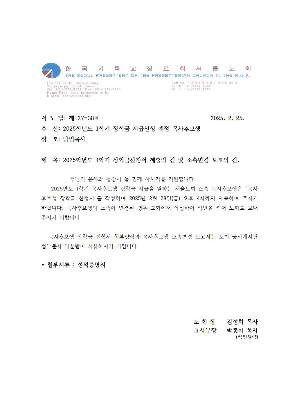 127-38호 2025년 1학기 장학금 신청 및 소속변경001.jpg