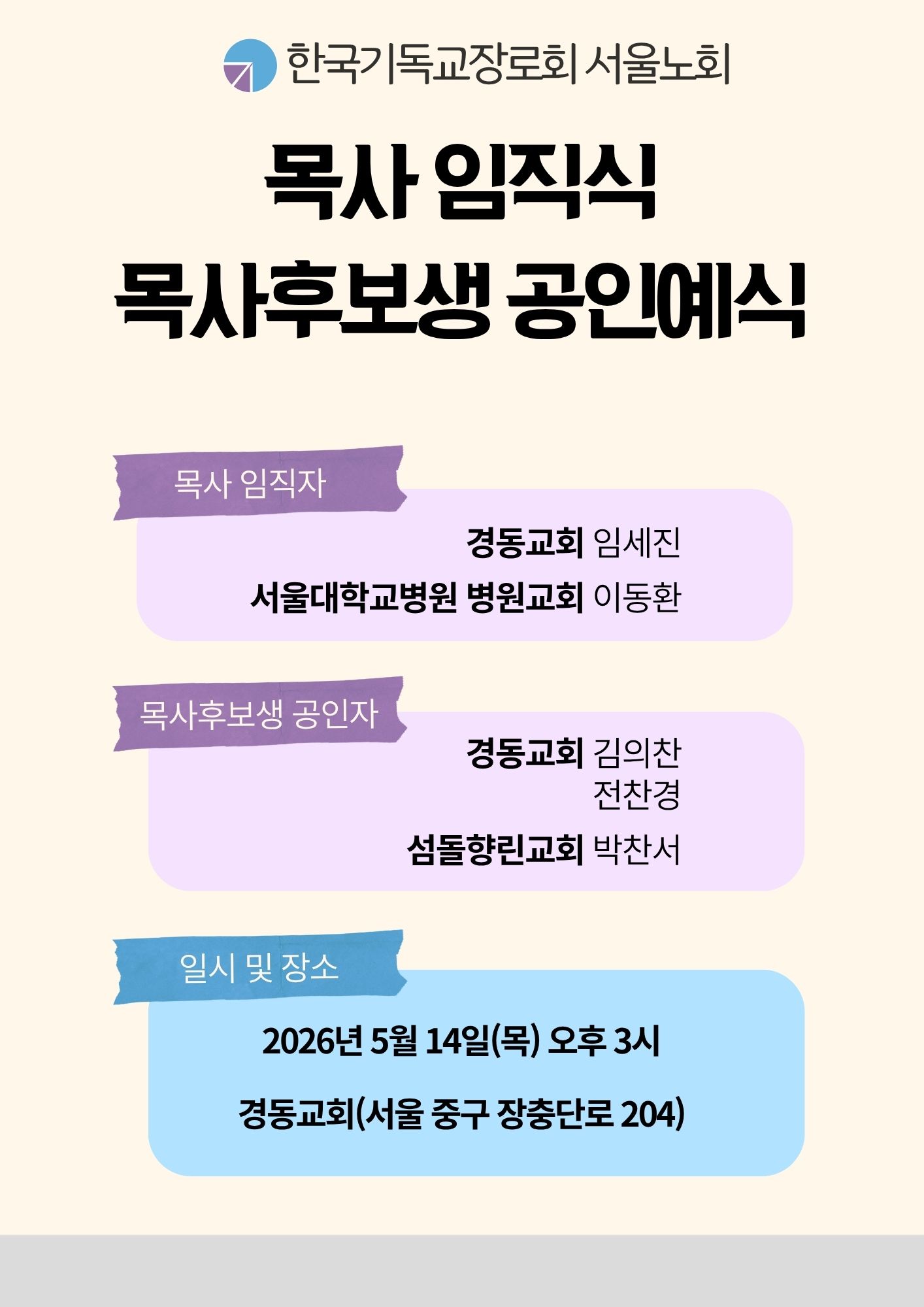 목사임직예식.jpg