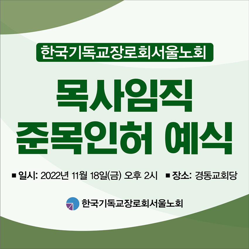 목사임직.png