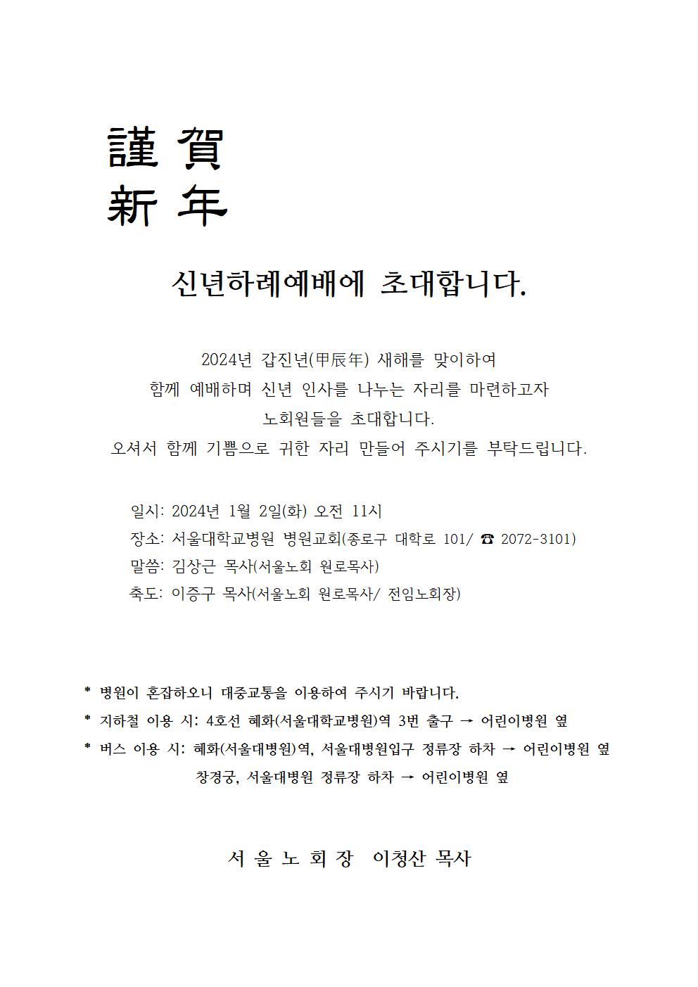 신년하례예배 초청장001.jpg