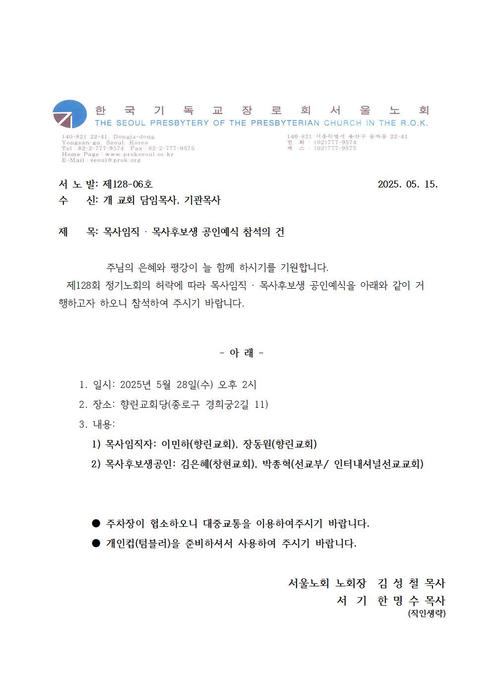 128-06 목사임직예식 참석의건001.jpg