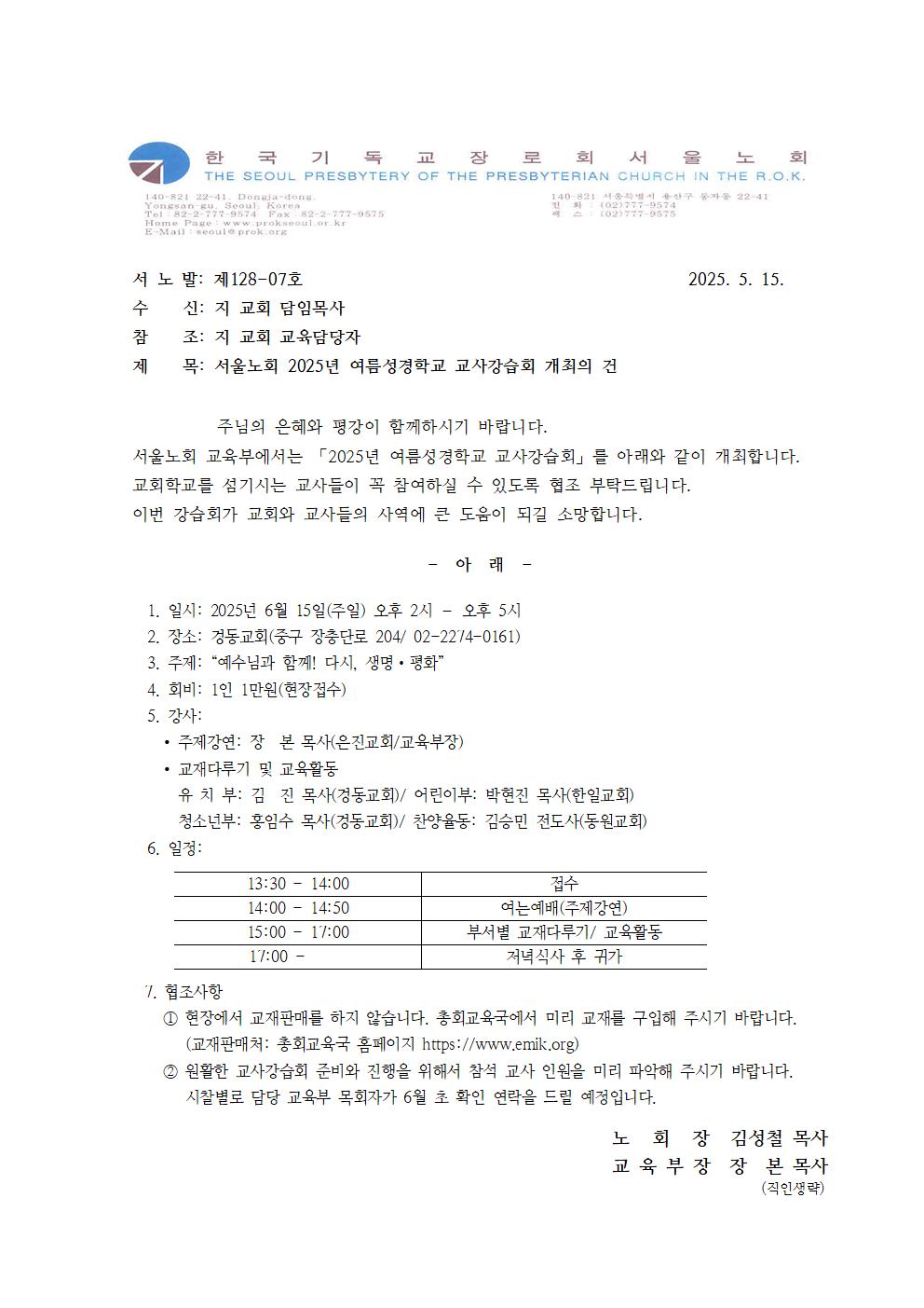 128-07호 여름성경학교교사강습회001.jpg