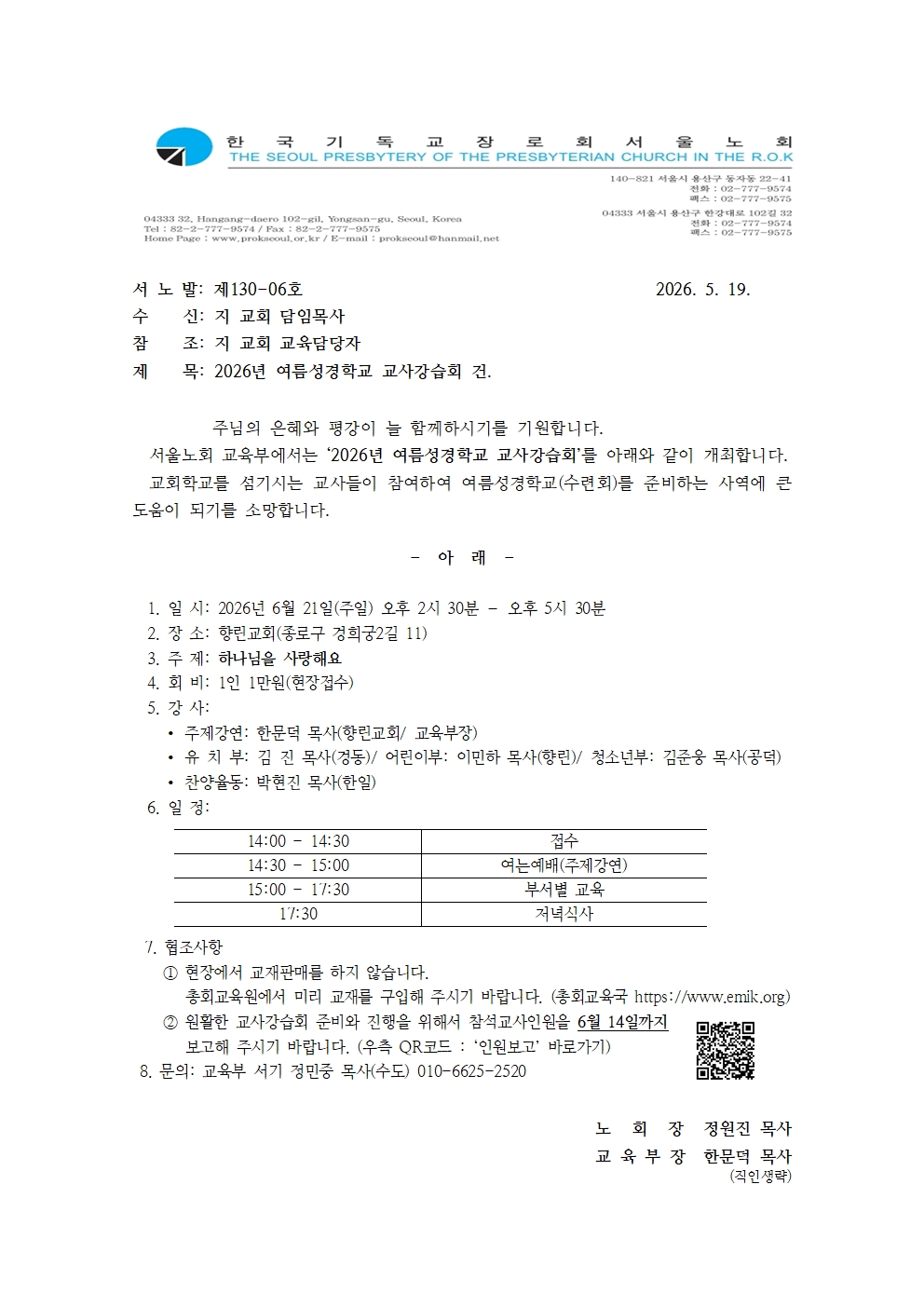 130-06호 2026년 여름교사 강습회001.jpg