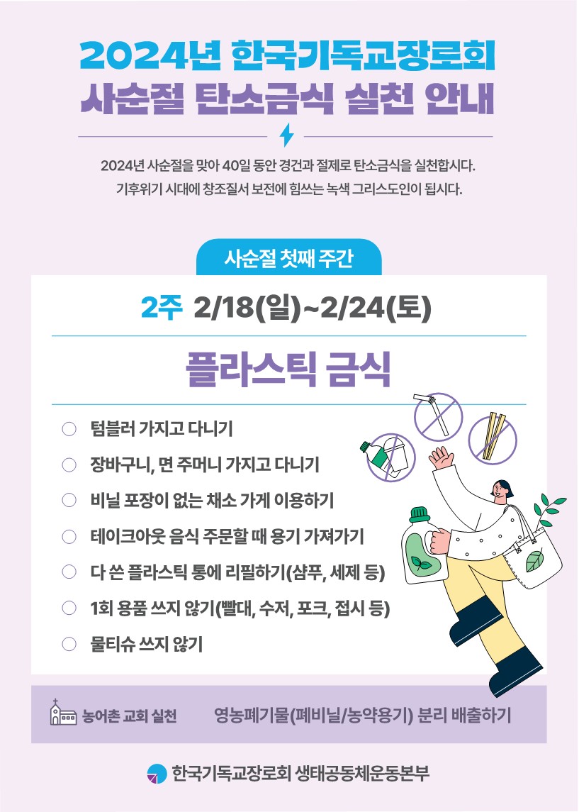 [기장생태본부]2024사순절 (1)_3.jpg