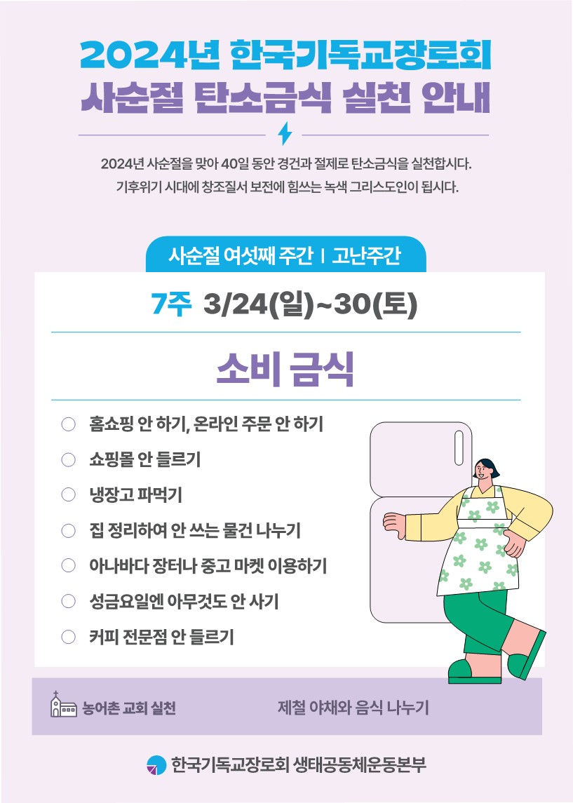 [기장생태본부]2024사순절 (1)_8.jpg