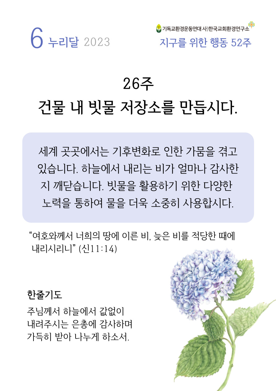 지구를 위한 행동 26주차 과제.jpg