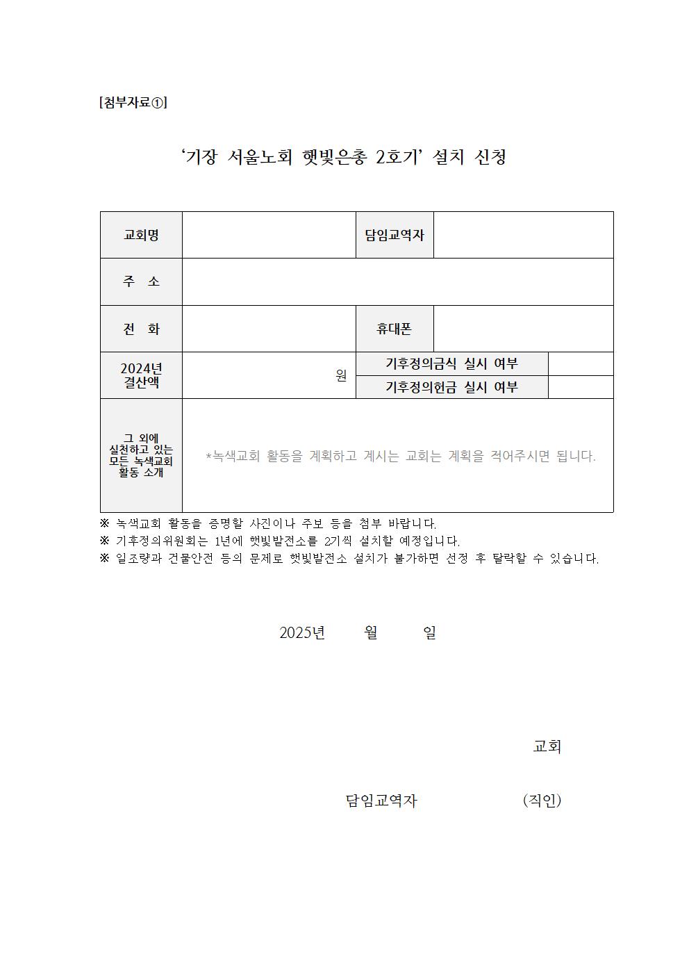 128-00호 햇빛은총 2호기 설치 신청 안내_최종002.jpg