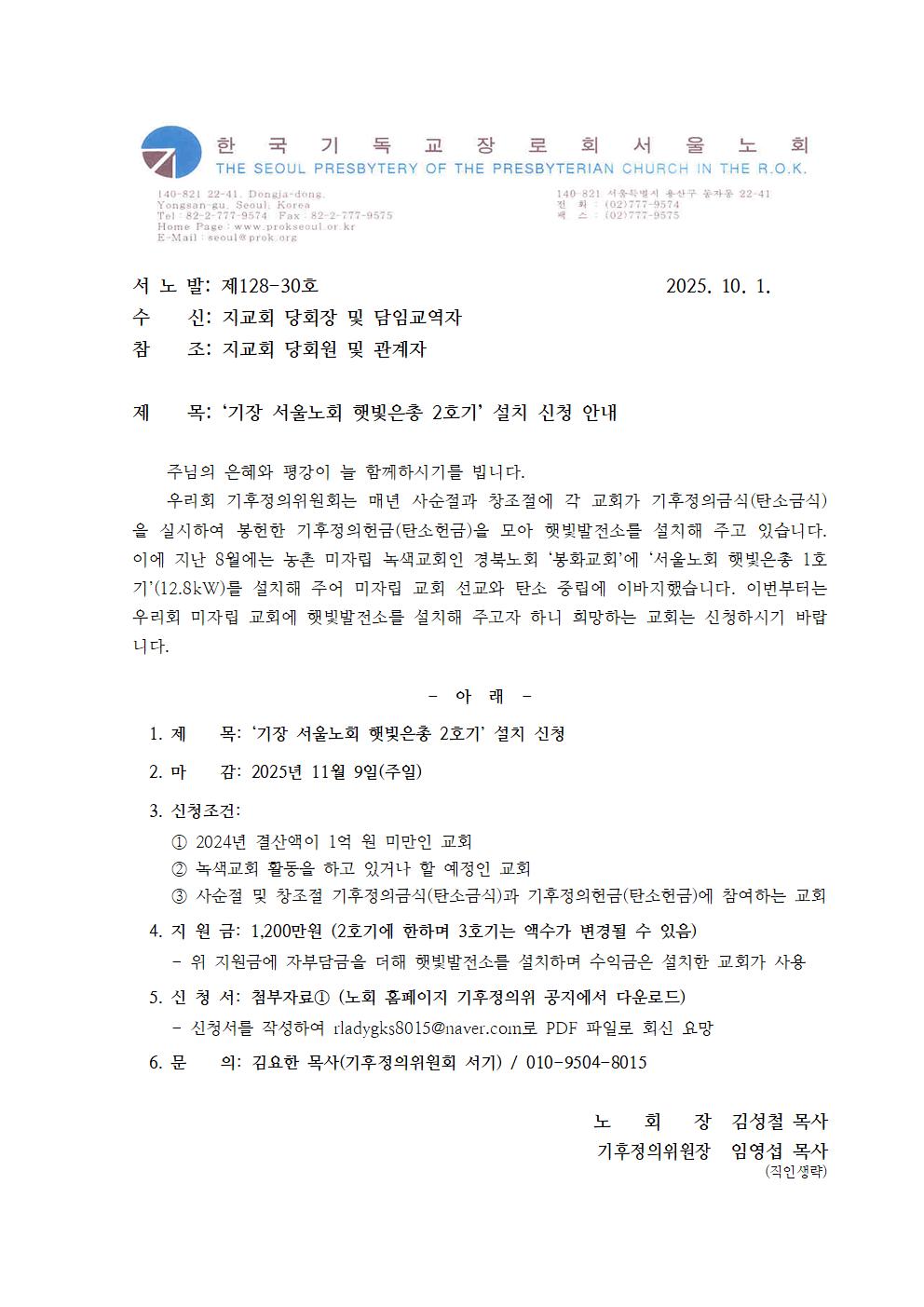 128-00호 햇빛은총 2호기 설치 신청 안내_최종001.jpg