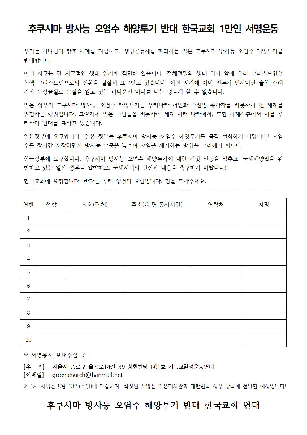후쿠시마 오염수 투기 반대 서명용지_수정안001.jpg