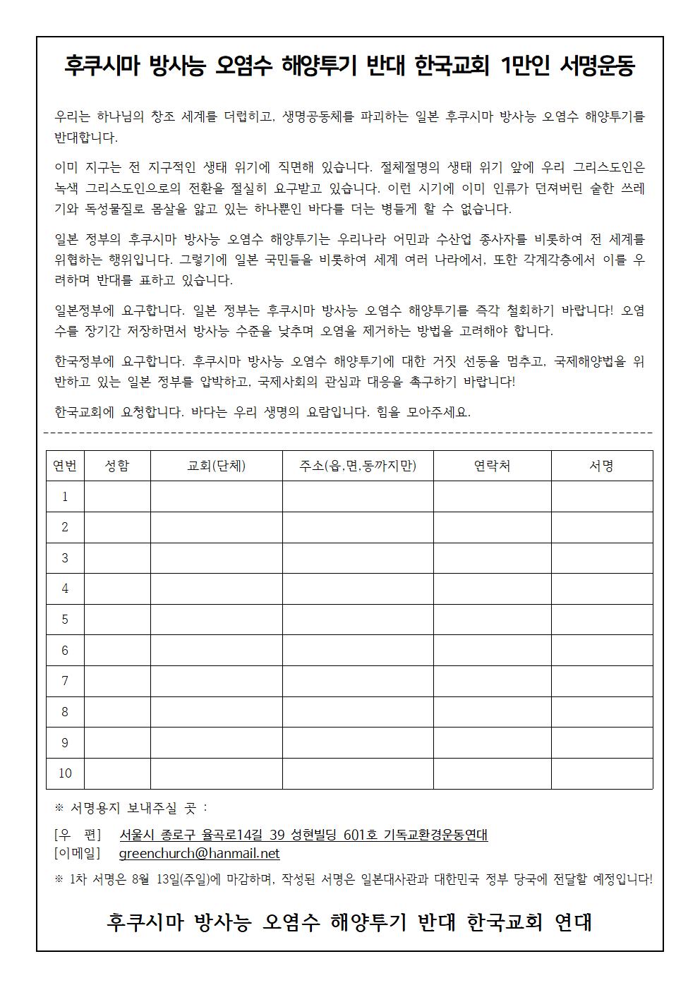 후쿠시마 오염수 투기 반대 서명용지_수정안001.jpg