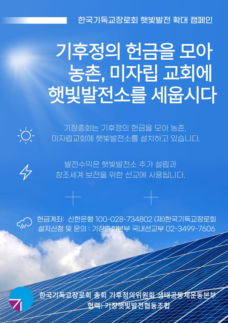 기장햇빛발전확대캠페인+포스터+최종.jpg