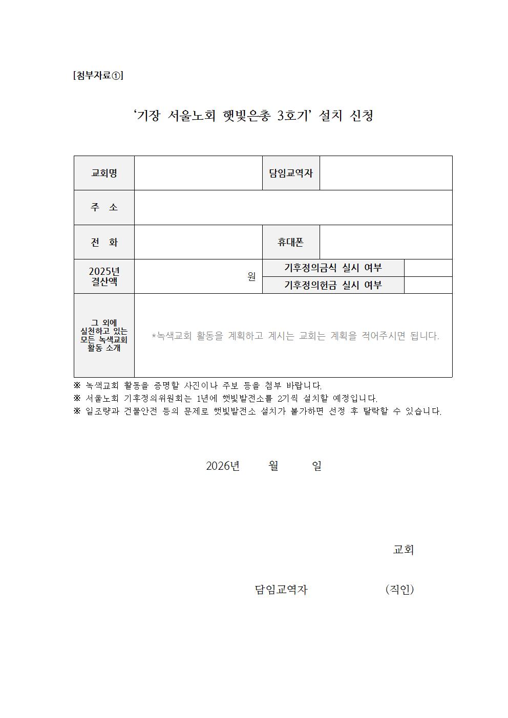 129-0호 햇빛은총 3호기 설치 신청 안내_최종안002.jpg