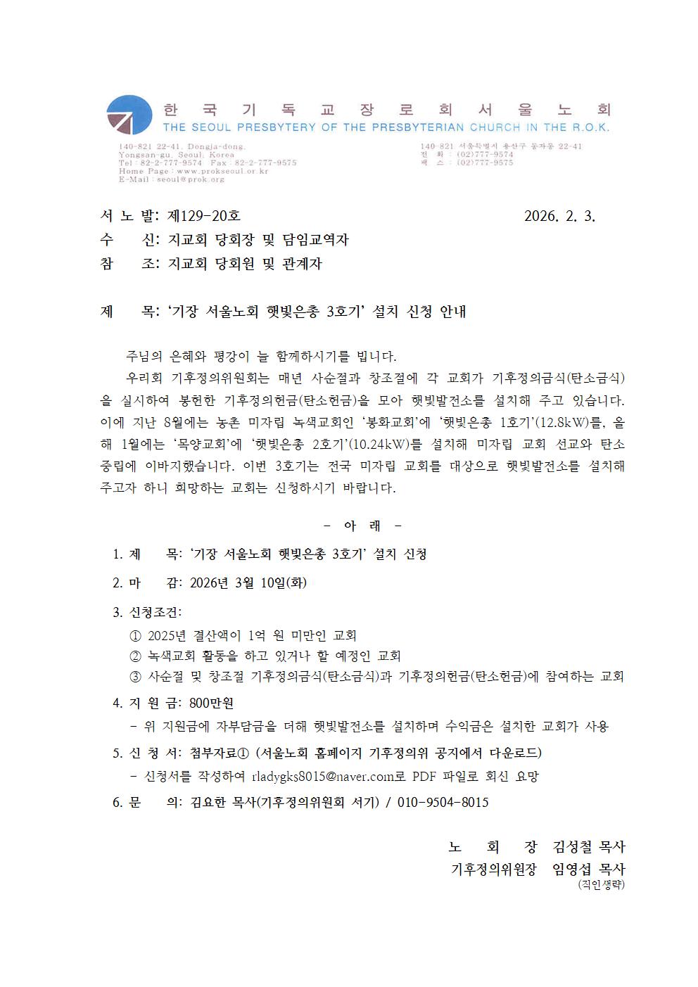 129-0호 햇빛은총 3호기 설치 신청 안내_최종안001.jpg