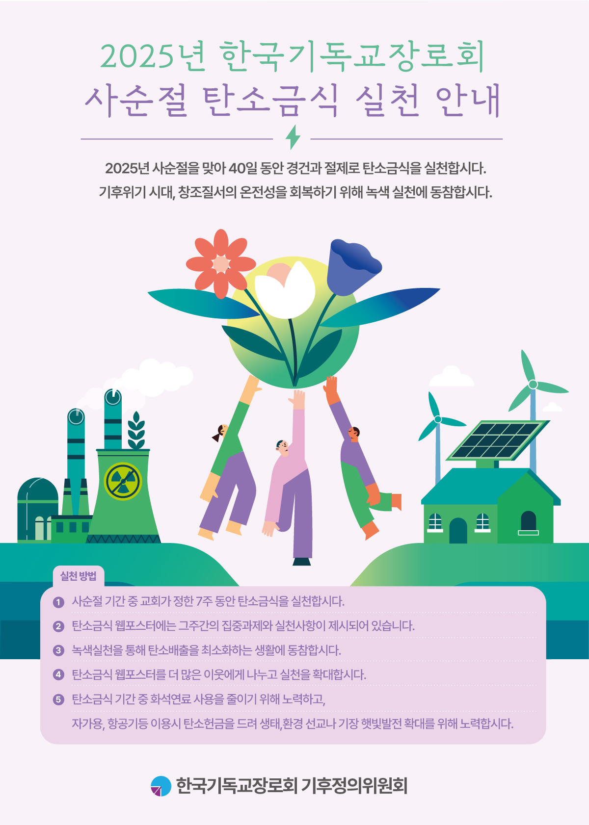 사순절 탄소금식 안내 1.jpg
