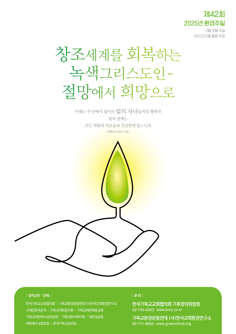 환경주일 포스터.png