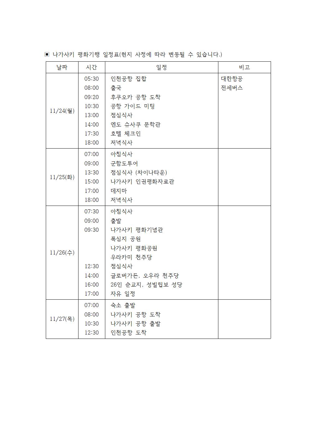 나가사키 평화기행 일정표_수정001.jpg