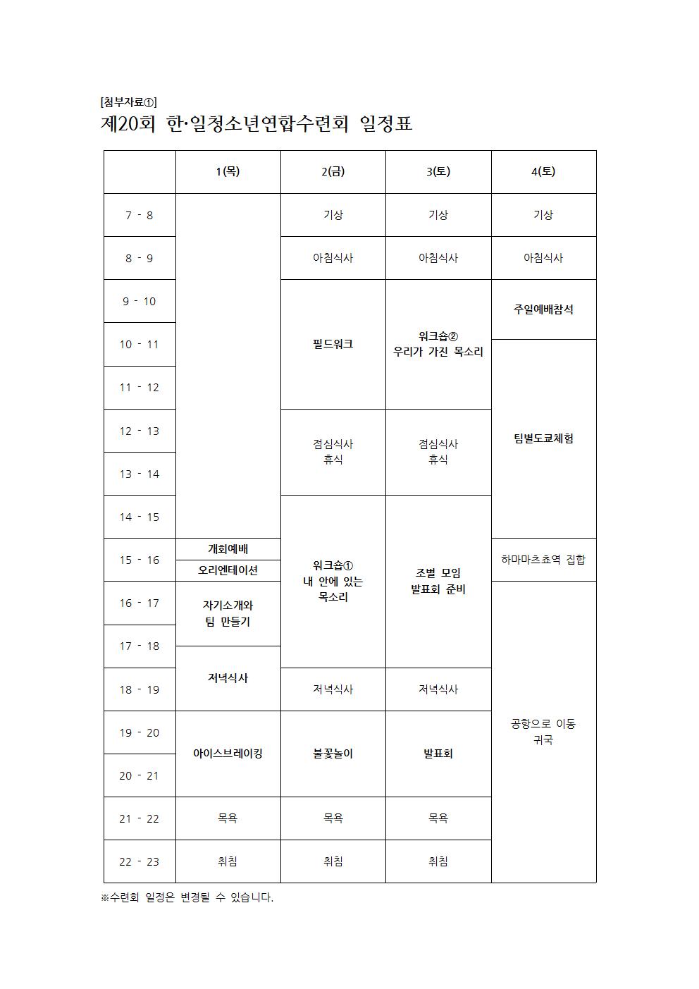 126-09 수련회 일정표001.jpg
